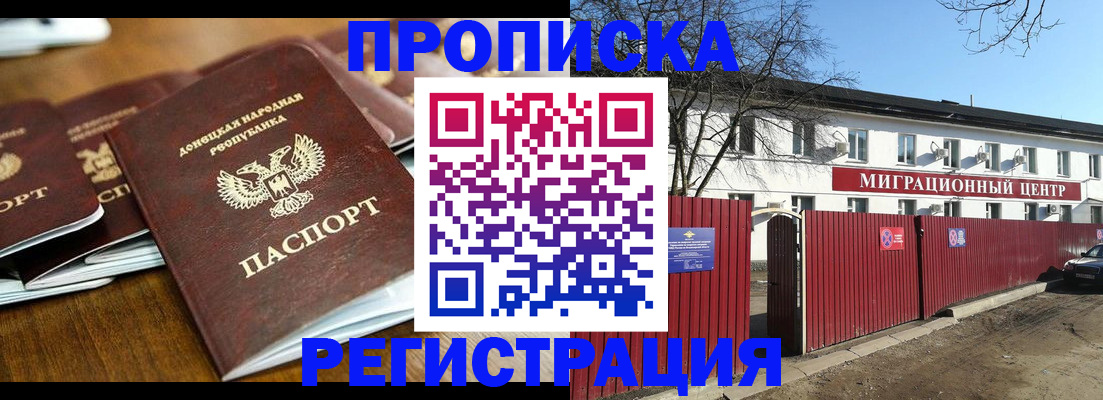 временная регистрация недорого в Фрязино