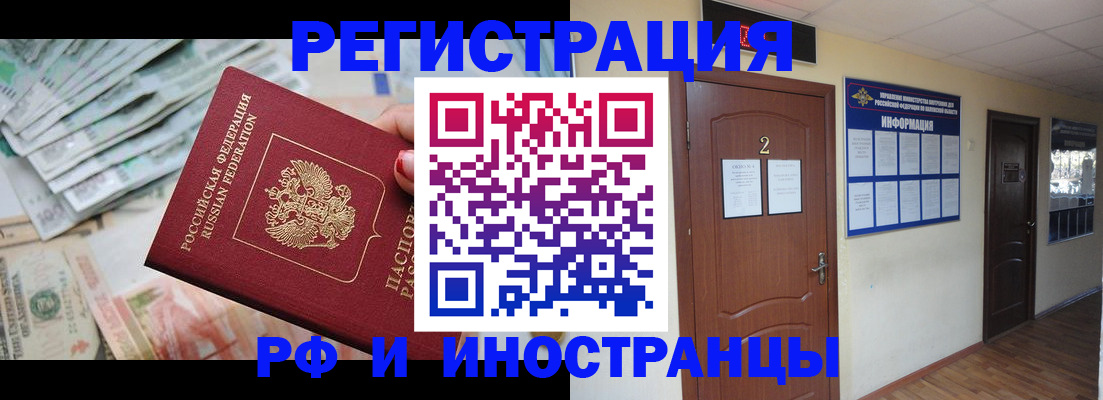 временная регистрация собственник в Фрязино