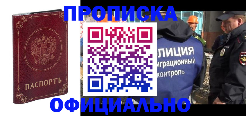 временная регистрация поиск в Фрязино