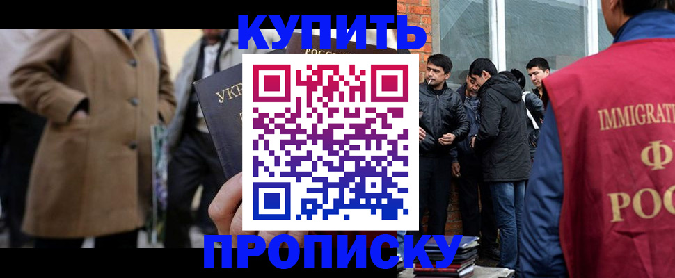 прописка регистрация в Фрязино