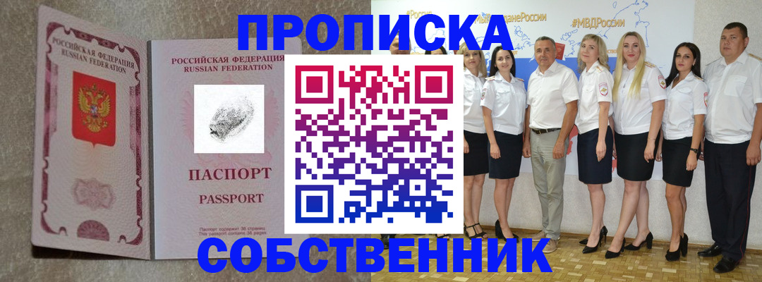 купить прописку в Фрязино